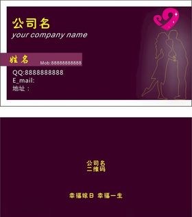 婚庆名片