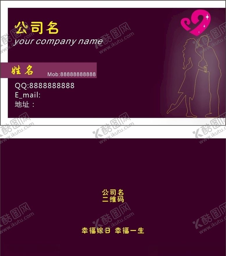 编号：44229909191108153793【酷图网】源文件下载-婚庆名片