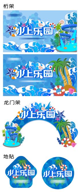 地产夏日水上乐园活动物料