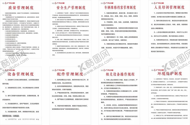 编号：97582102260641465468【酷图网】源文件下载-车辆维修制度看板