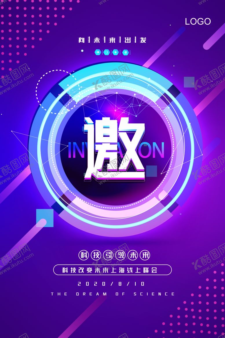编号：41319705180139164848【酷图网】源文件下载-科技邀请函
