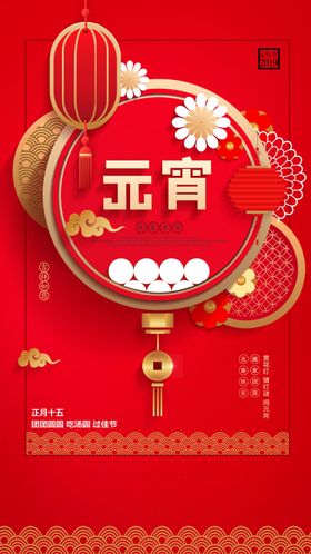 元宵节单图
