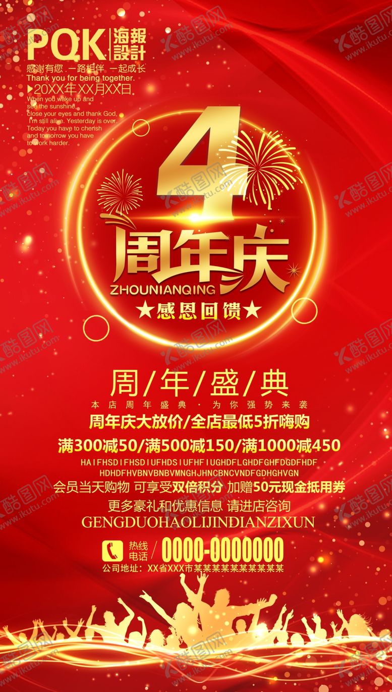 编号：46261909230049207275【酷图网】源文件下载-周年庆典