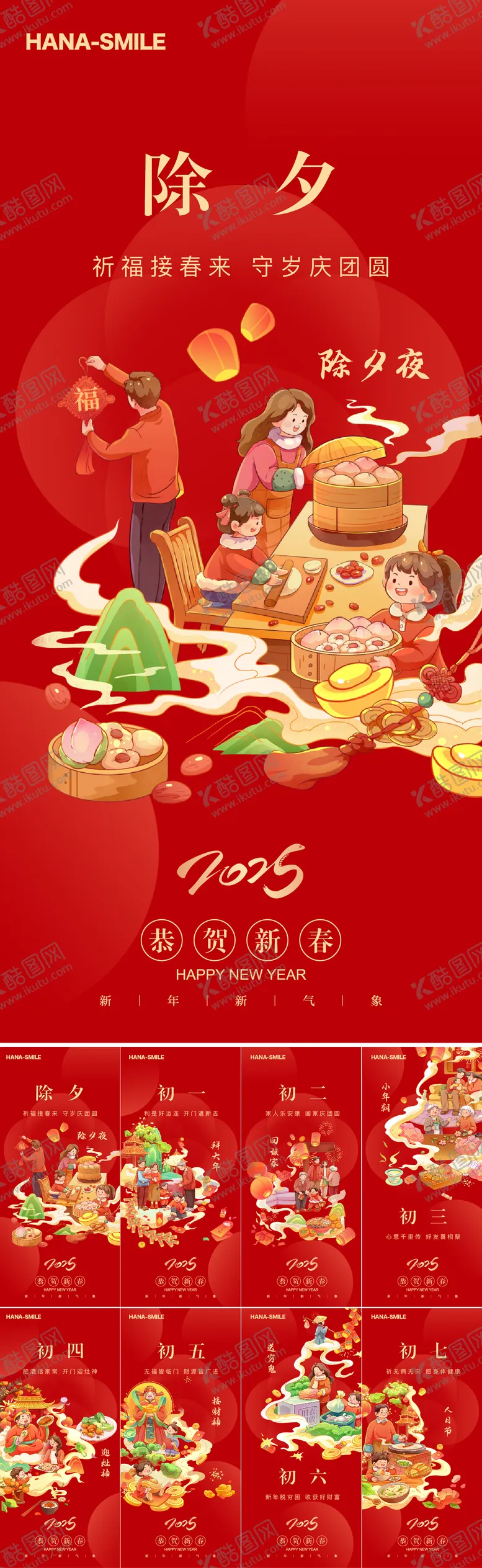 编号：26866801210927013049【酷图网】源文件下载-春节正月年俗海报