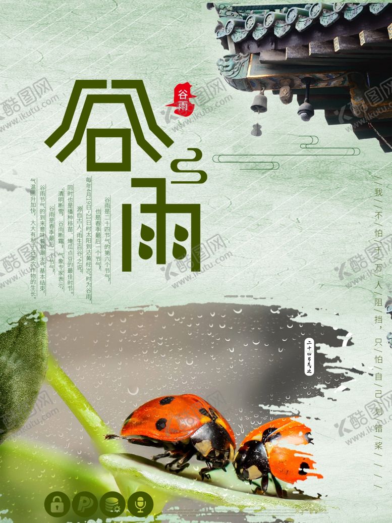 编号：56054709101154294299【酷图网】源文件下载-谷雨