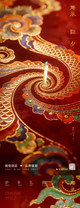 新春倒计时海报