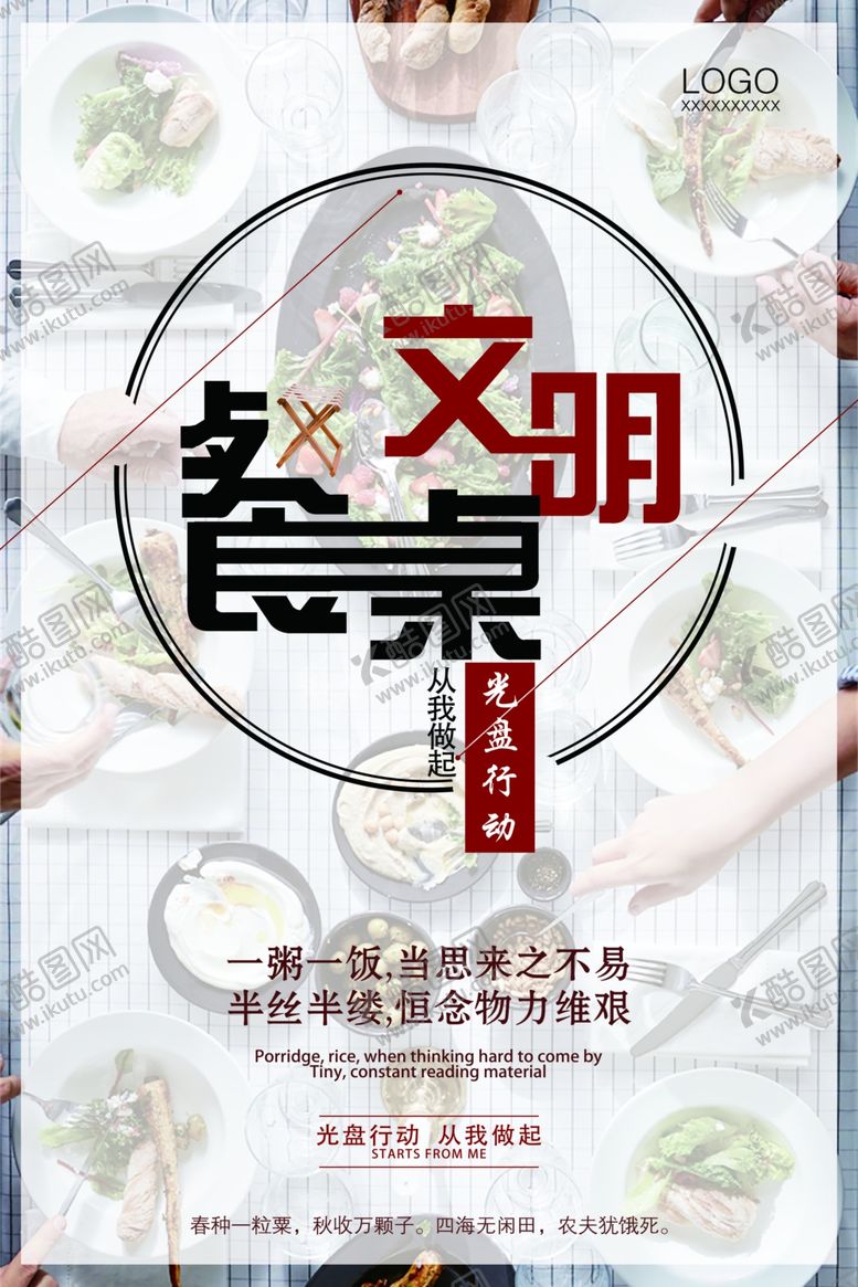 编号：38872809101335497042【酷图网】源文件下载-餐桌文明