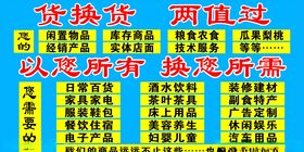 以物换物