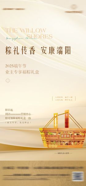 端午节到访有礼海报