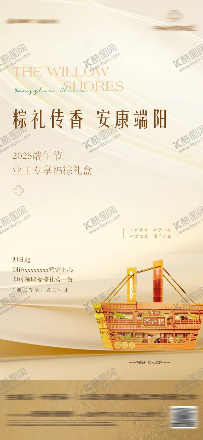 编号：15061406150943467044【酷图网】源文件下载-端午节到访有礼海报