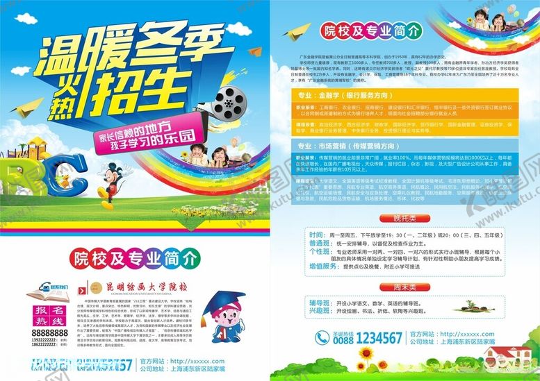 编号：26197701150751125151【酷图网】源文件下载-教育培训