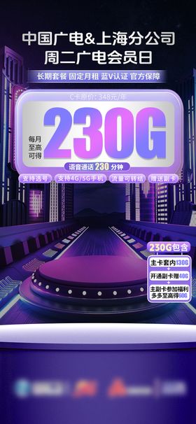 直播海报