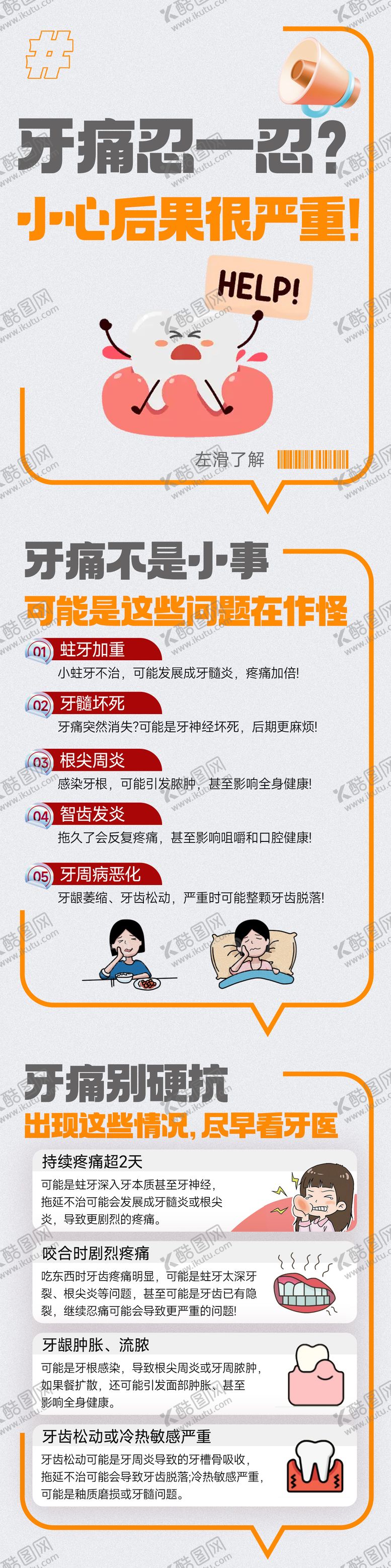 编号：70903209080254395472【酷图网】源文件下载-牙痛忍一忍科普图