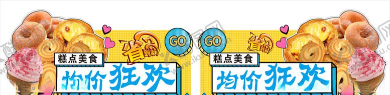 编号：73074810200225355154【酷图网】源文件下载-均价狂欢