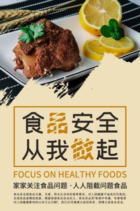 食品安全