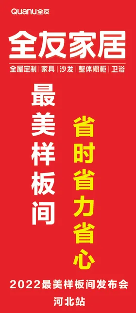 全友家居最美样板间