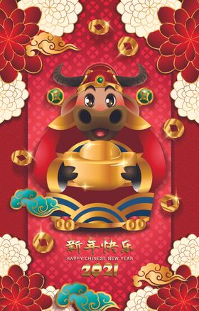 2021新年