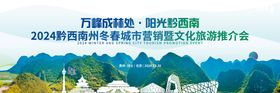 北京推介会