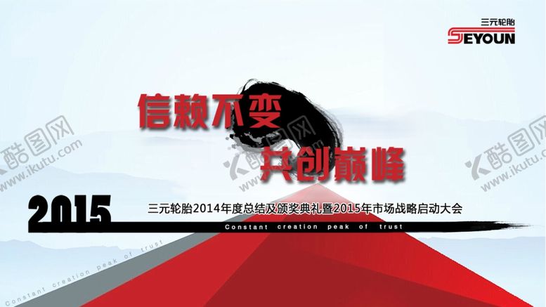 编号：39862410070021139637【酷图网】源文件下载-年会背景