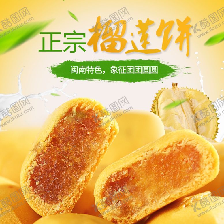 编号：37285009122029346917【酷图网】源文件下载-食品主图