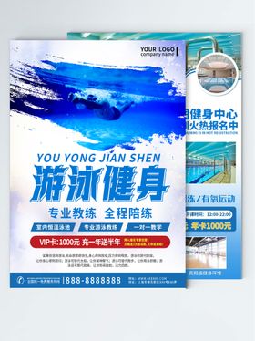 编号：91846509250638458273【酷图网】源文件下载-游泳健身宣传单设计海报