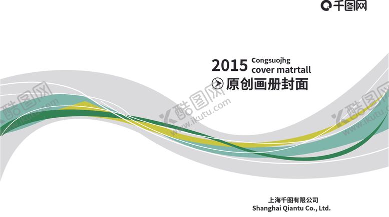 编号：40520209220733399022【酷图网】源文件下载-画册封面