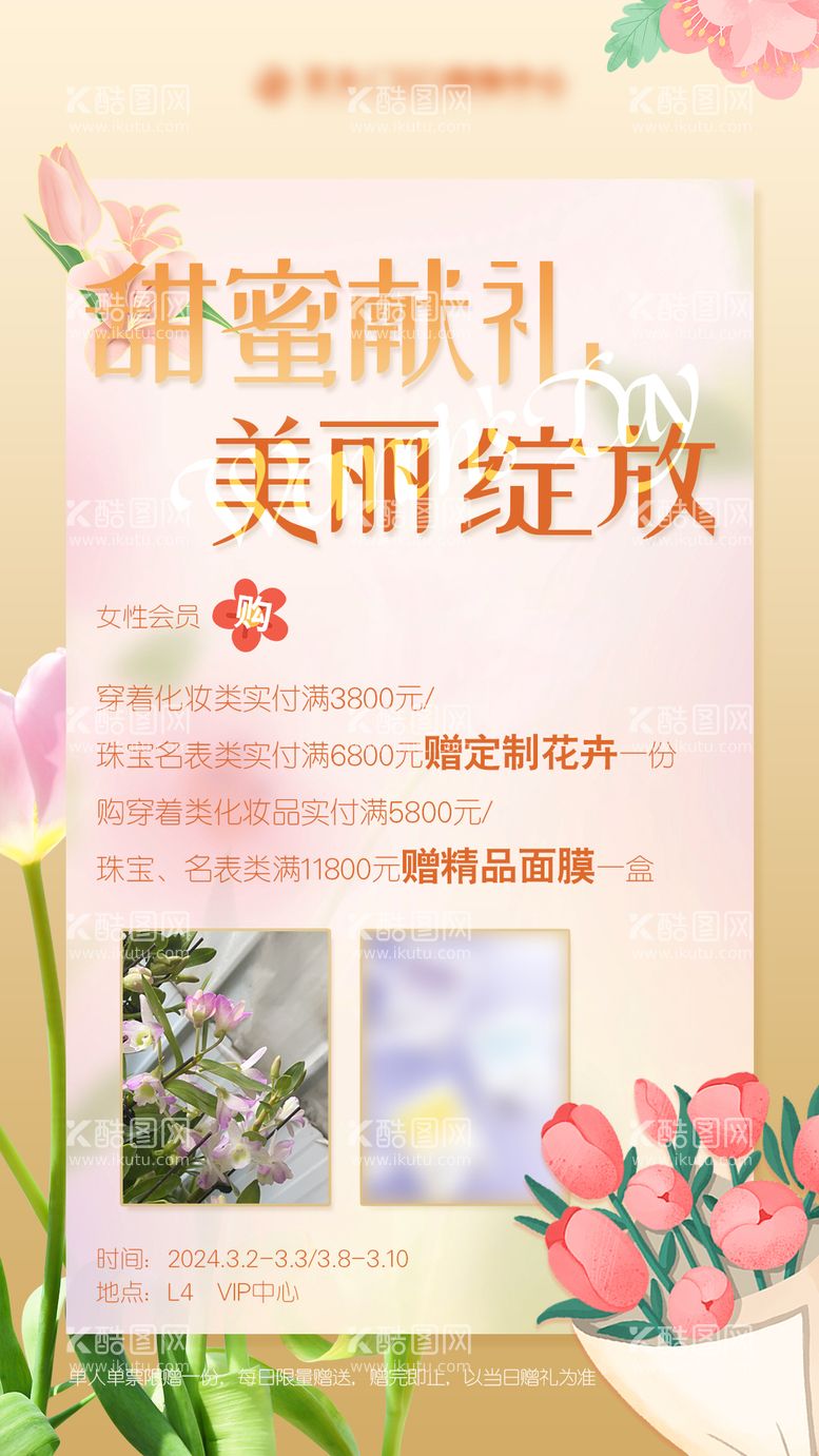 编号：98395311280358402519【酷图网】源文件下载-商场女神节活动海报