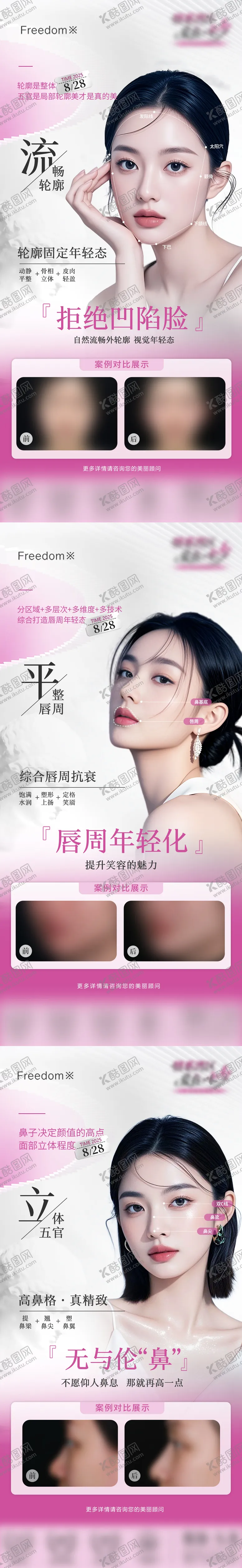 编号：91250609102027473490【酷图网】源文件下载-医美面部眼鼻案例