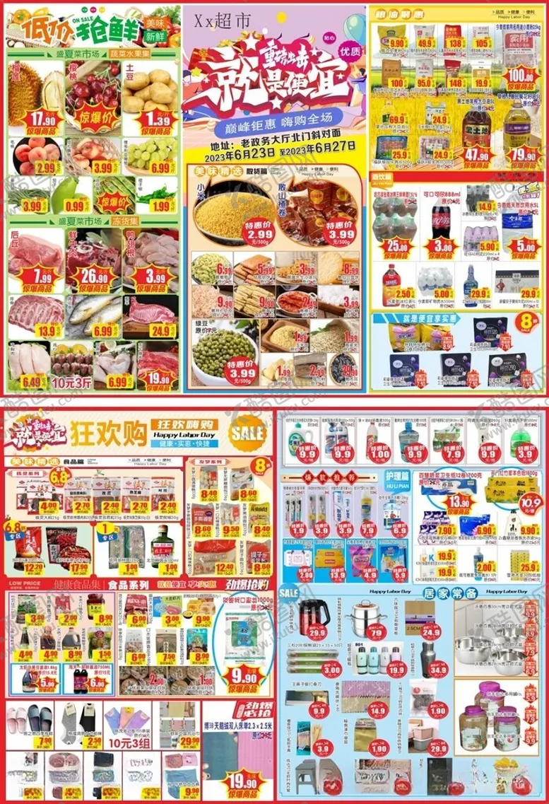 编号：67033812131829203692【酷图网】源文件下载-超市DM宣传单