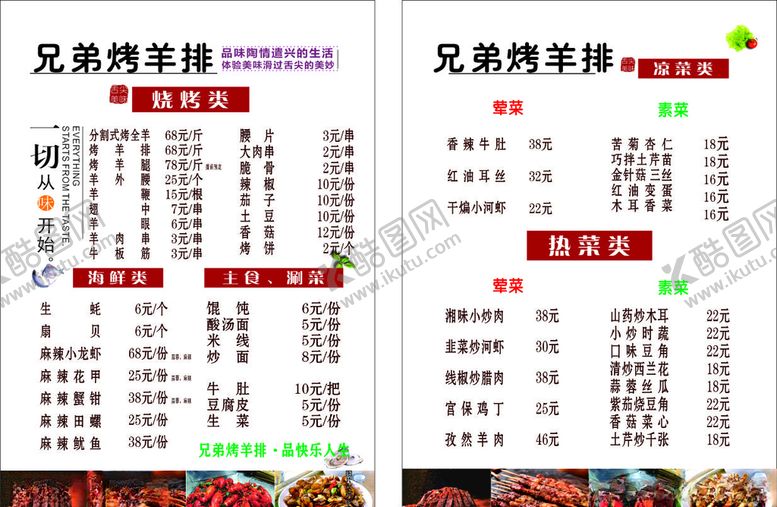 编号：45911207070527105667【酷图网】源文件下载-烤羊排菜单