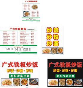 广式铁板炒饭