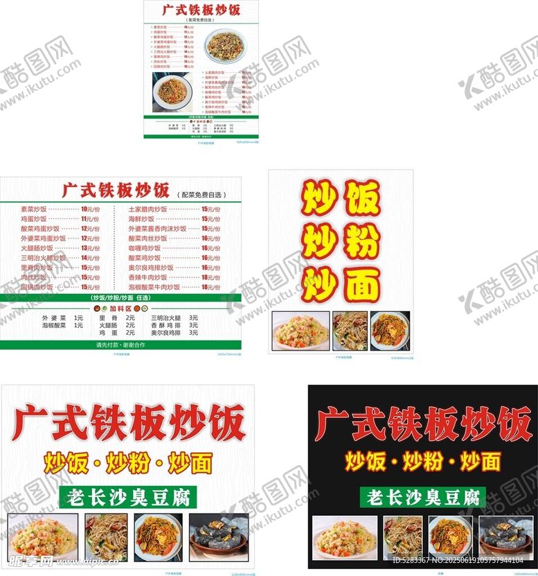 编号：80216707040828472683【酷图网】源文件下载-广式铁板炒饭