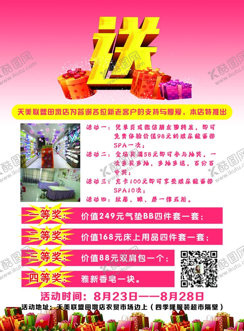 编号：94370207021430439573【酷图网】源文件下载-玻尿酸活动宣传单