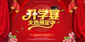 升学宴