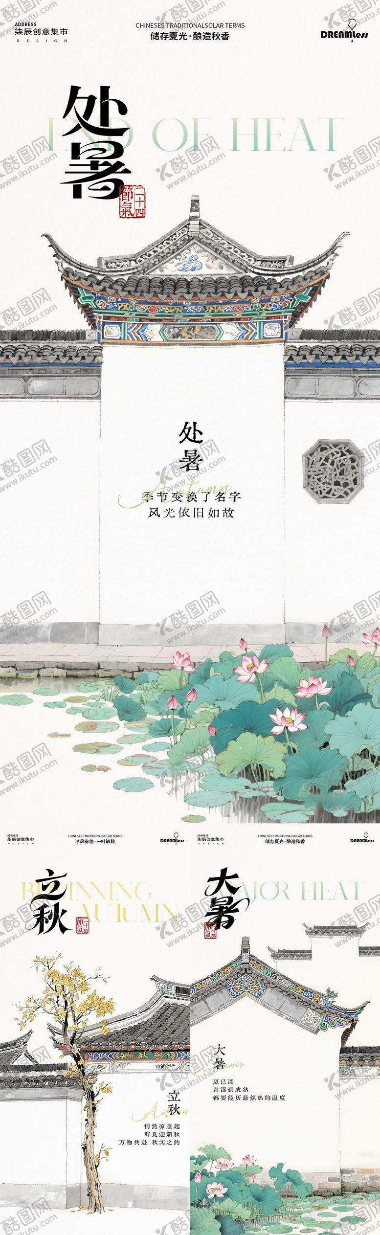 编号：57874307211244112365【酷图网】源文件下载-处暑海报