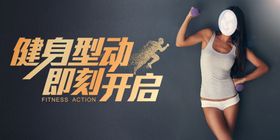 健身广告海报