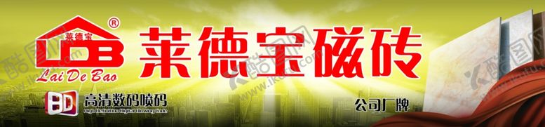 编号：93004205070131471681【酷图网】源文件下载-瓷砖展板