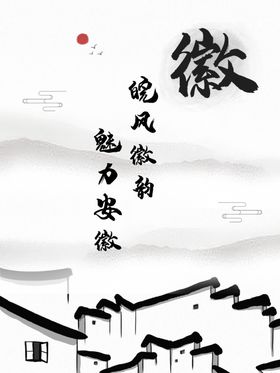 安徽