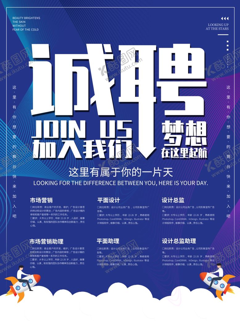 编号：45529705110410114979【酷图网】源文件下载-蓝底招聘广告