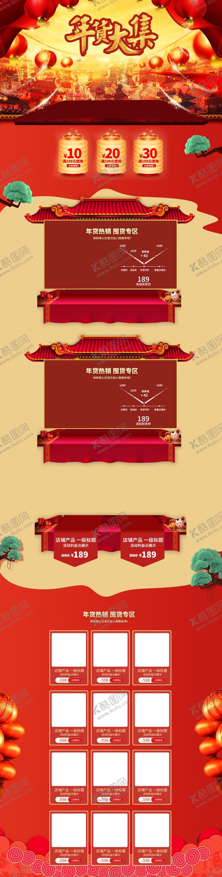 编号：80985610111745066245【酷图网】源文件下载-淘宝年货节