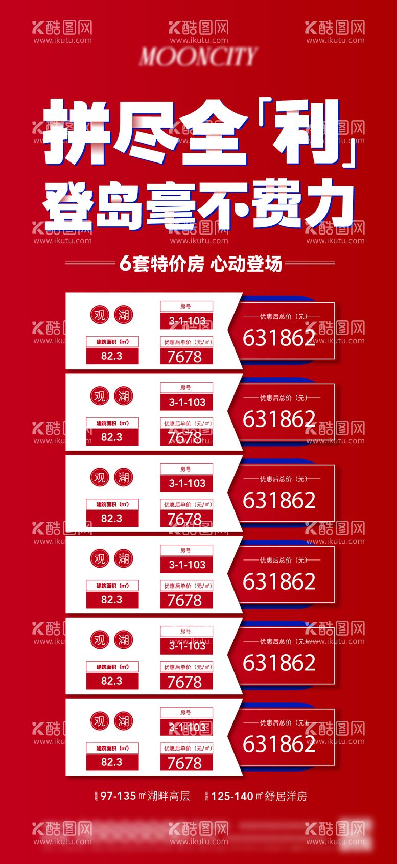 编号：24821512031849169006【酷图网】源文件下载-特价房 