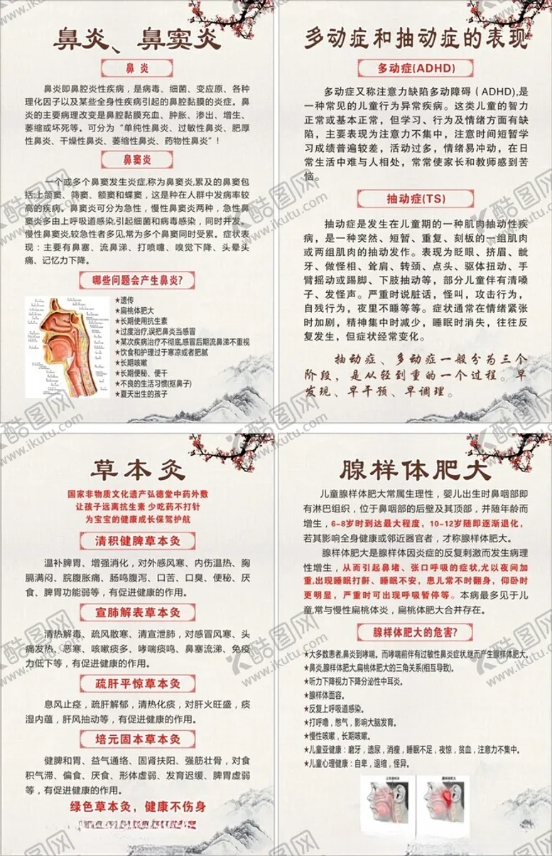 编号：58752802030046483438【酷图网】源文件下载-小儿推拿
