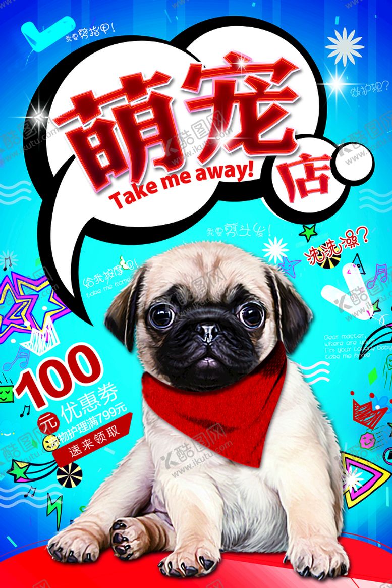 编号：07631209241155436840【酷图网】源文件下载-宠物店促销