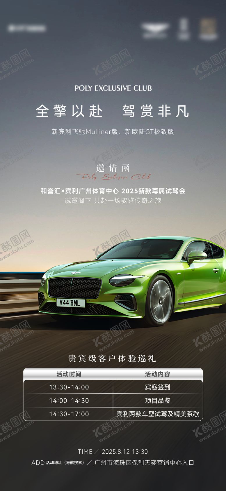 编号：93809602180225448303【酷图网】源文件下载-汽车试驾海报