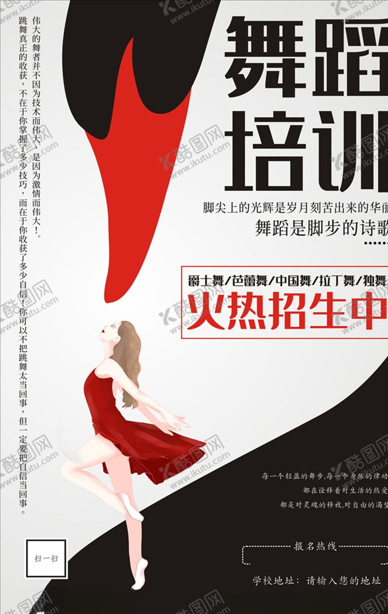 编号：52671310312358545703【酷图网】源文件下载-舞蹈培训班海报