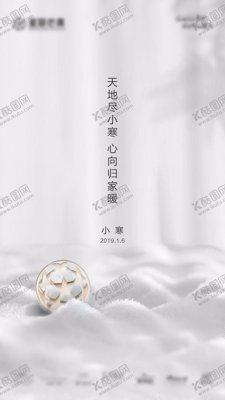 编号：38819809241006097646【酷图网】源文件下载-小寒