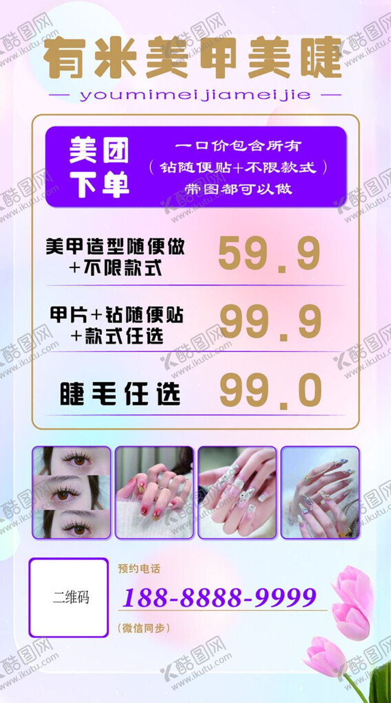 编号：72716302090013243469【酷图网】源文件下载-美甲美睫