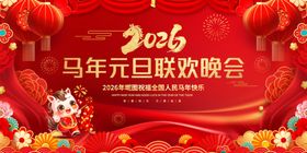 马年元旦联欢晚会
