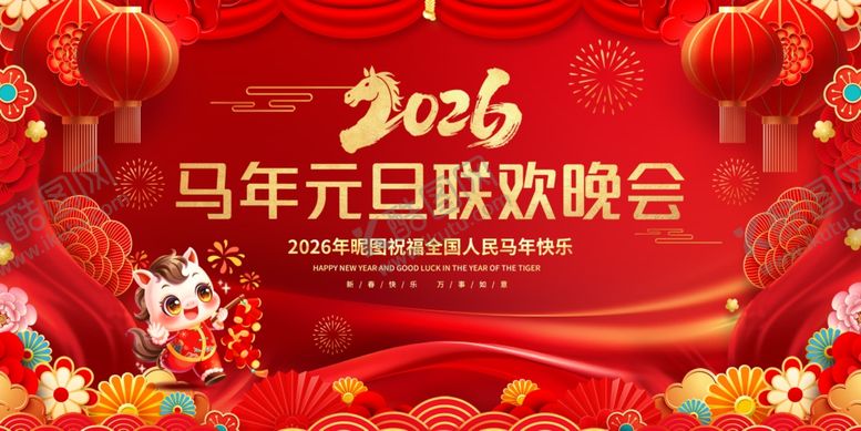 编号：34202804141945146155【酷图网】源文件下载-马年元旦联欢晚会
