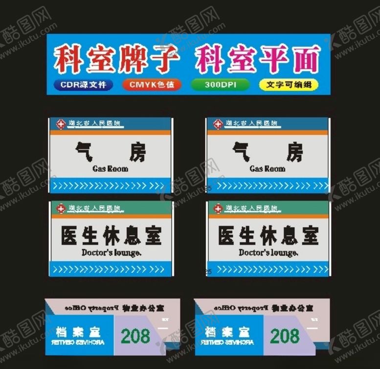 编号：36097609190103168521【酷图网】源文件下载-公司科室叠层牌